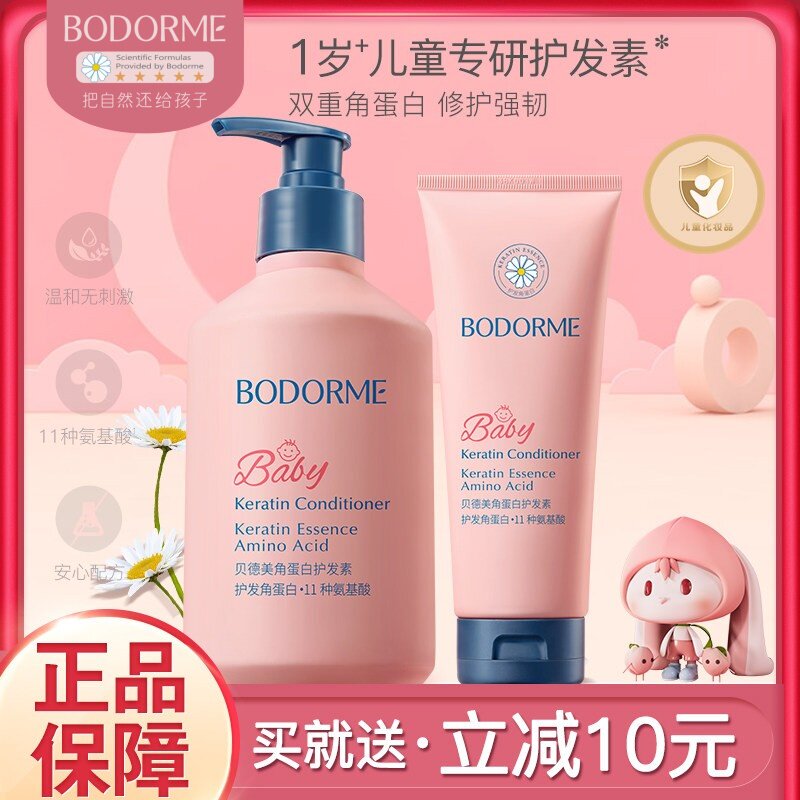 贝德美儿童护发素女孩天然顺滑氨基酸宝宝专用男女童