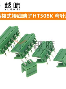 HT508K 拔插式接线端子 HT5.08mm 2P/3P/4P/5P/6P/8P 弯针 接插件