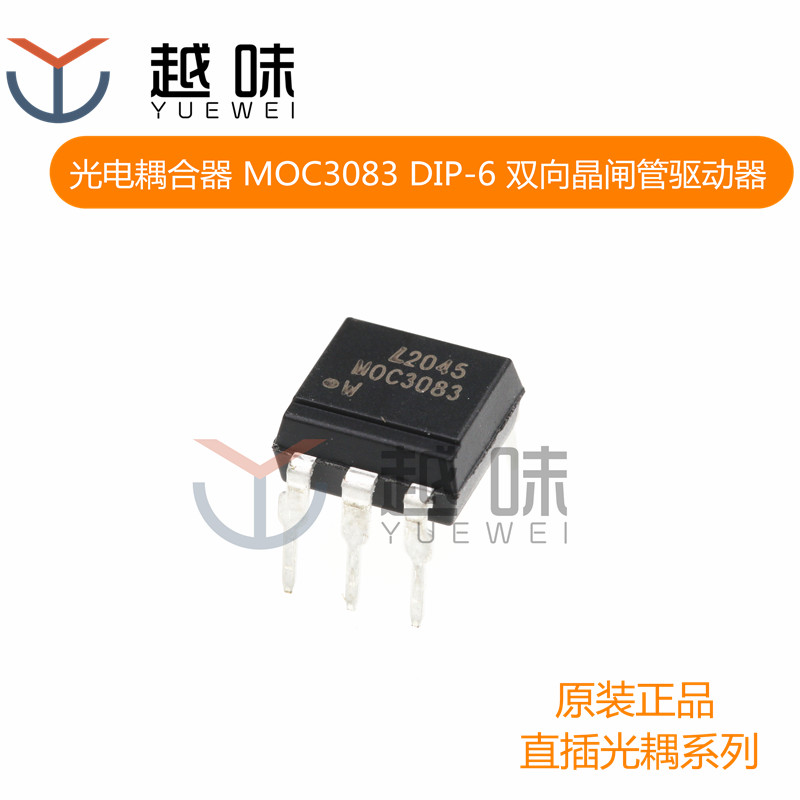 直插光电耦合器芯片 MOC3083M MOC3083 DIP-6 双向可控硅 驱动器