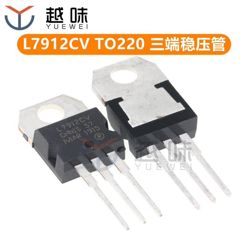 L7912 L7912CV LM7912 TO-220 三端稳压器 直插 12V