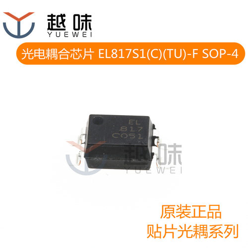 贴片光电耦合器芯片 EL817S1(C)(TU)-F EL817 C档 SOP-4 光隔离器