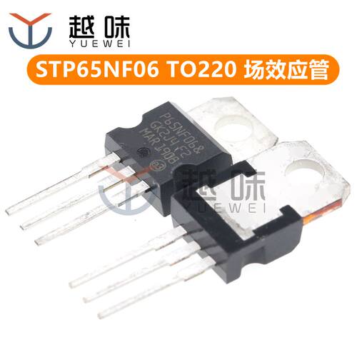 P65NF06 STP65NF06 直插TO-220 场效应MOS管 65A60V