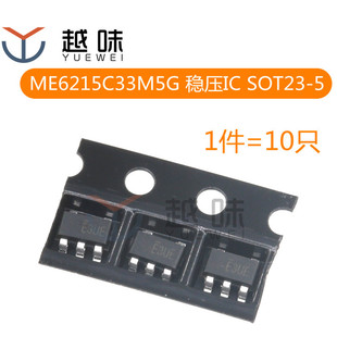 ME6215C33M5G 丝印E3** SOT23-5 3.3V 300mA 稳压器（10只）