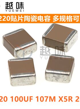 MLCC贴片陶瓷电容 2220 100UF 6.3V 10V X5R 20%  C5750X5R0J107M