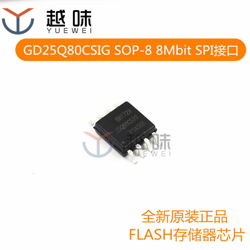 GD25Q80CSIG 25Q80CSIG SOP-8 存储器芯片 8Mbit SPI接口 全新