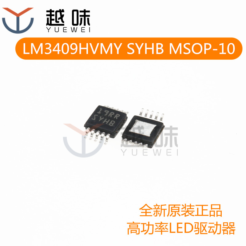 LM3409HVMY/NOPB MSOP-10 丝印SYHB LED驱动器 降压控制器 原装