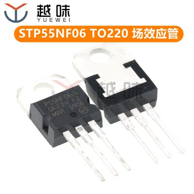 P55NF06 P55NF06L STP55NF06 50A60V 场效应管 TO-220 直插