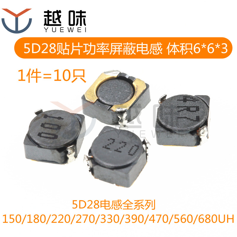 5D28电感全系列 体积6*6*3 拍一件=10只