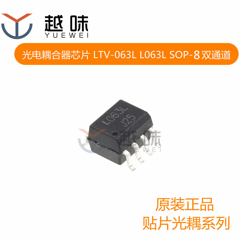 贴片光电耦合器芯片 LTV-063L L063L SOP-8 晶体管高速光耦双通道