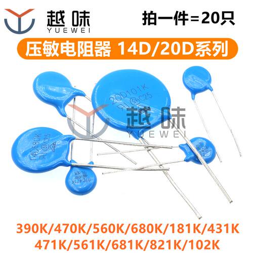 压敏电阻 精度&plusmn;10% 14/20D 多规格