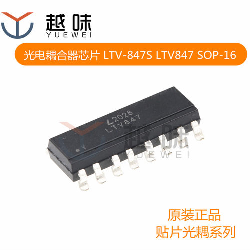 贴片光电耦合器芯片 LTV-847S LTV847 SOP-16 晶体管输出 四通道