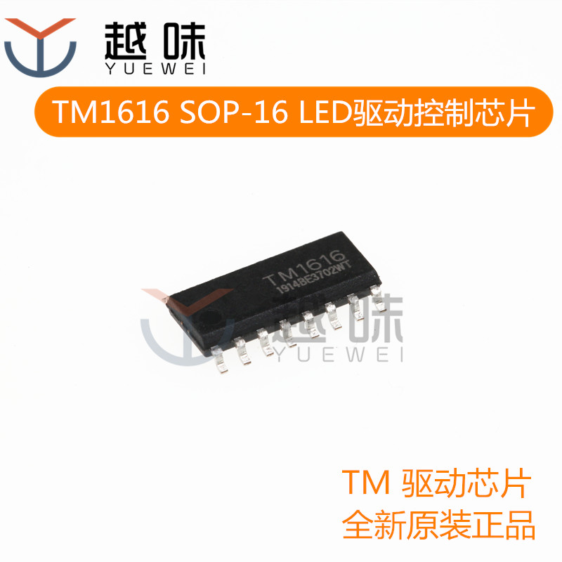 TM1616 封装SOP-16 贴片 LED数码管 驱动芯片 全新原装正品