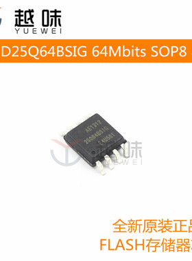 GD25Q64BSIG 25Q64BSIG 宽体SOP-8 64M位串行闪存 储存器芯片