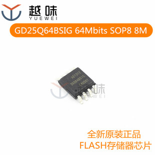 GD25Q64BSIG 25Q64BSIG 宽体SOP-8 64M位串行闪存 储存器芯片