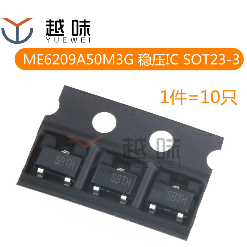 ME6209A50M3G 线性稳压芯片 LDO ME6209-5V 贴片SOT23-3 （10只）