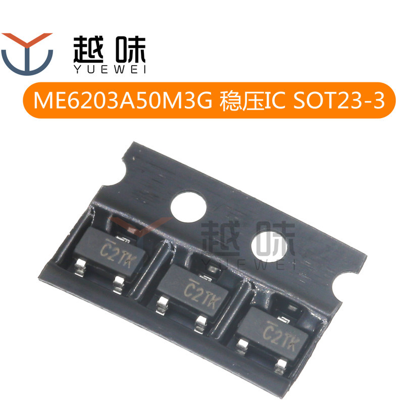 ME6203A50M3G 丝印C2 SOT-23 5V LDO芯片 低压差线性稳压（10只）