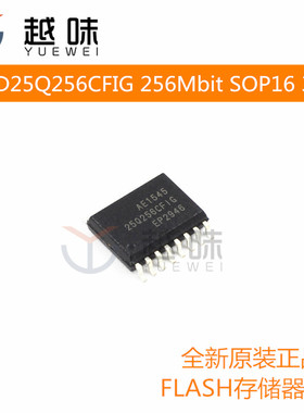 GD25Q256CFIG 25Q256CFIG 256Mbit SOP16 32M储存器芯片 全新正品