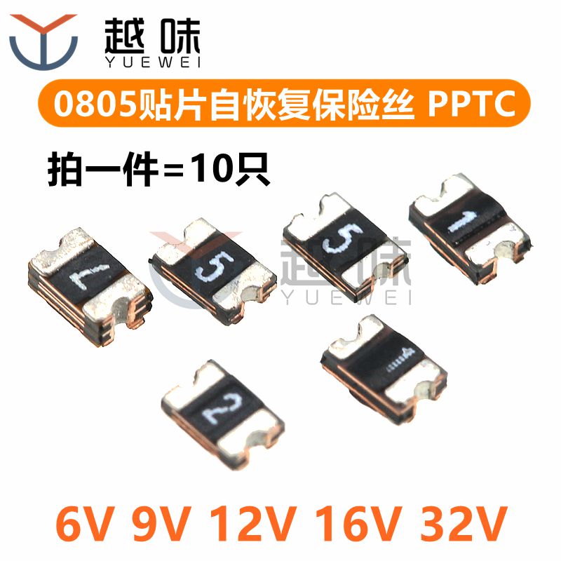 拍一件=10只 全系列自恢复保险丝