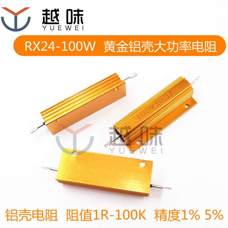 黄金铝壳 金属壳 散热电阻 大功率 多型号