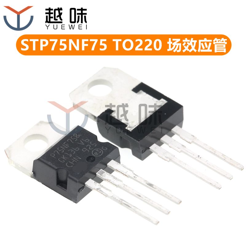 P75NF75 STP75NF75 75NF75 直插 TO-220 MOS场效应管 75A 75V