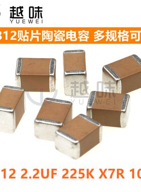 贴片电容 1812 225K 2.2UF X7R 50V 100V 200V 250V 400V (10只)
