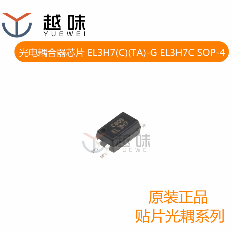 贴片光电耦合器 EL3H7(C)(TA)-G EL3H7C EL3H7 SOP-4  隔离芯片