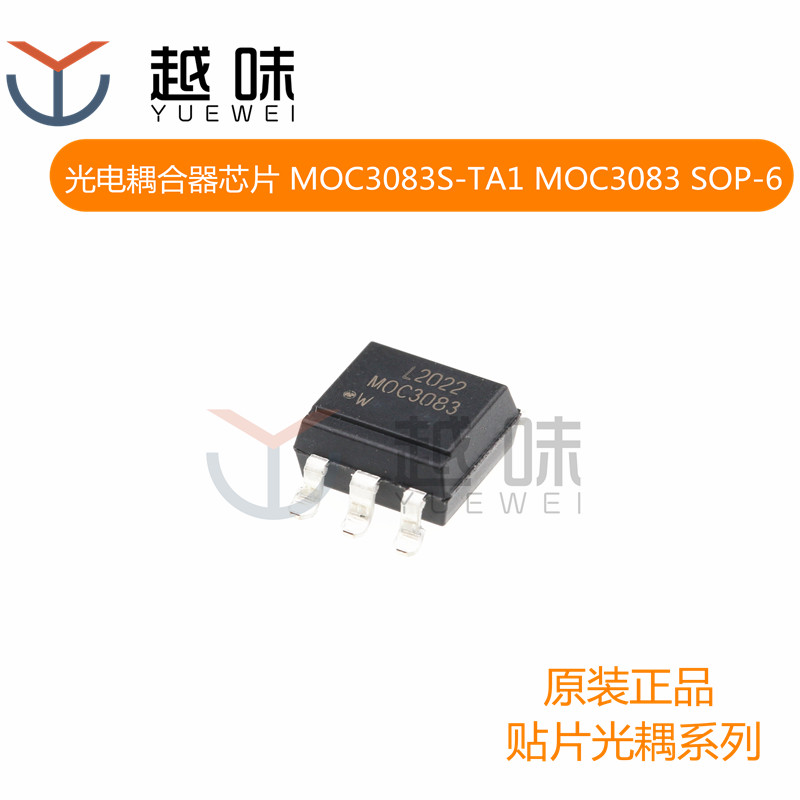 贴片光电耦合器芯片 MOC3083S-TA1 MOC3083 SOP-6 双向可控硅输出