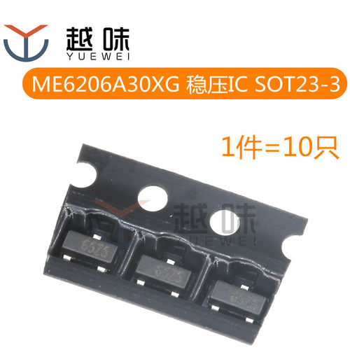 ME6206A30XG SOT-23 丝印65Z5 贴片 3V LDO稳压器电源（10只）