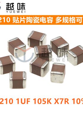贴片陶瓷电容 1210 2.2UF 225K X7R 10% 25V 50V 100V (10只）