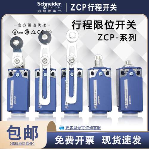 施耐德XCKP行程限位开关