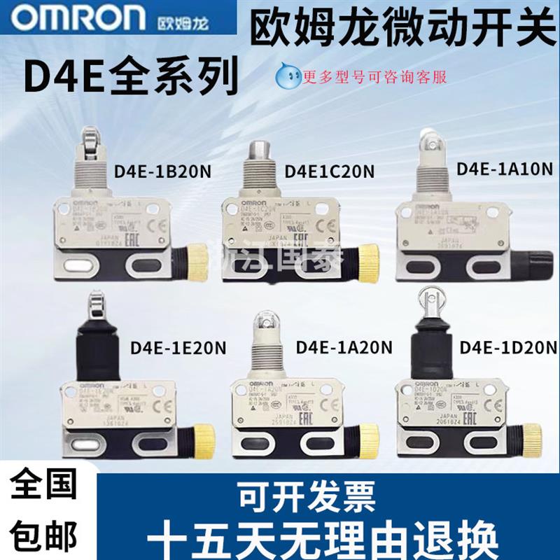 欧姆龙D4E微动行程限位开关