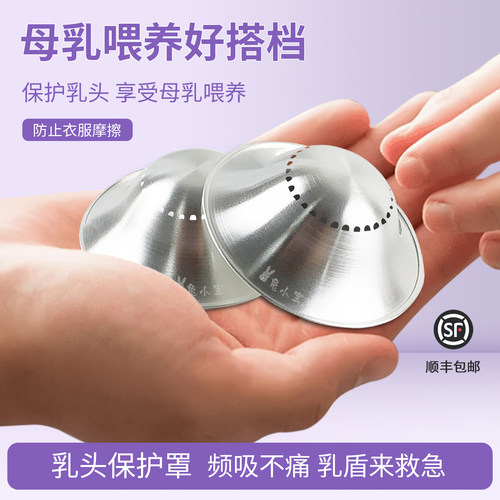 兔小宝透气镀银乳盾防摩擦修复乳头保护罩母乳喂奶神器大胸奶盾