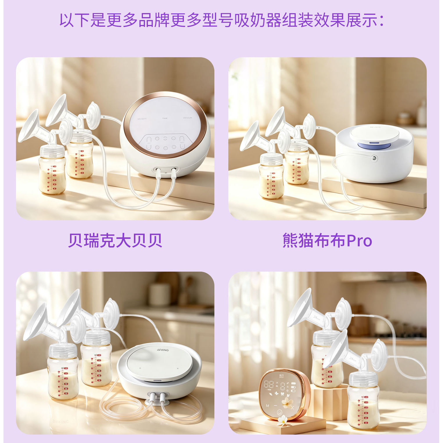兔小宝适配贝瑞克熊猫布布新贝等吸奶器配件包全套软边吸乳护罩图片