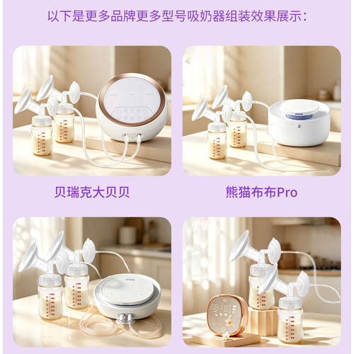 兔小宝适配贝瑞克熊猫布布新贝等吸奶器配件包全套软边吸乳护罩