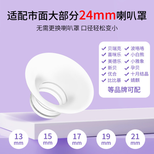 随心杯喇叭罩口径转换器短款吸奶器配件吸乳护罩适配新贝美德乐