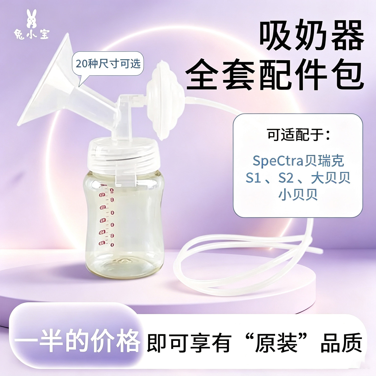 适配喜咪乐新贝瑞克熊猫布布卡乐怡吸奶器配件单边配件吸乳护罩图片
