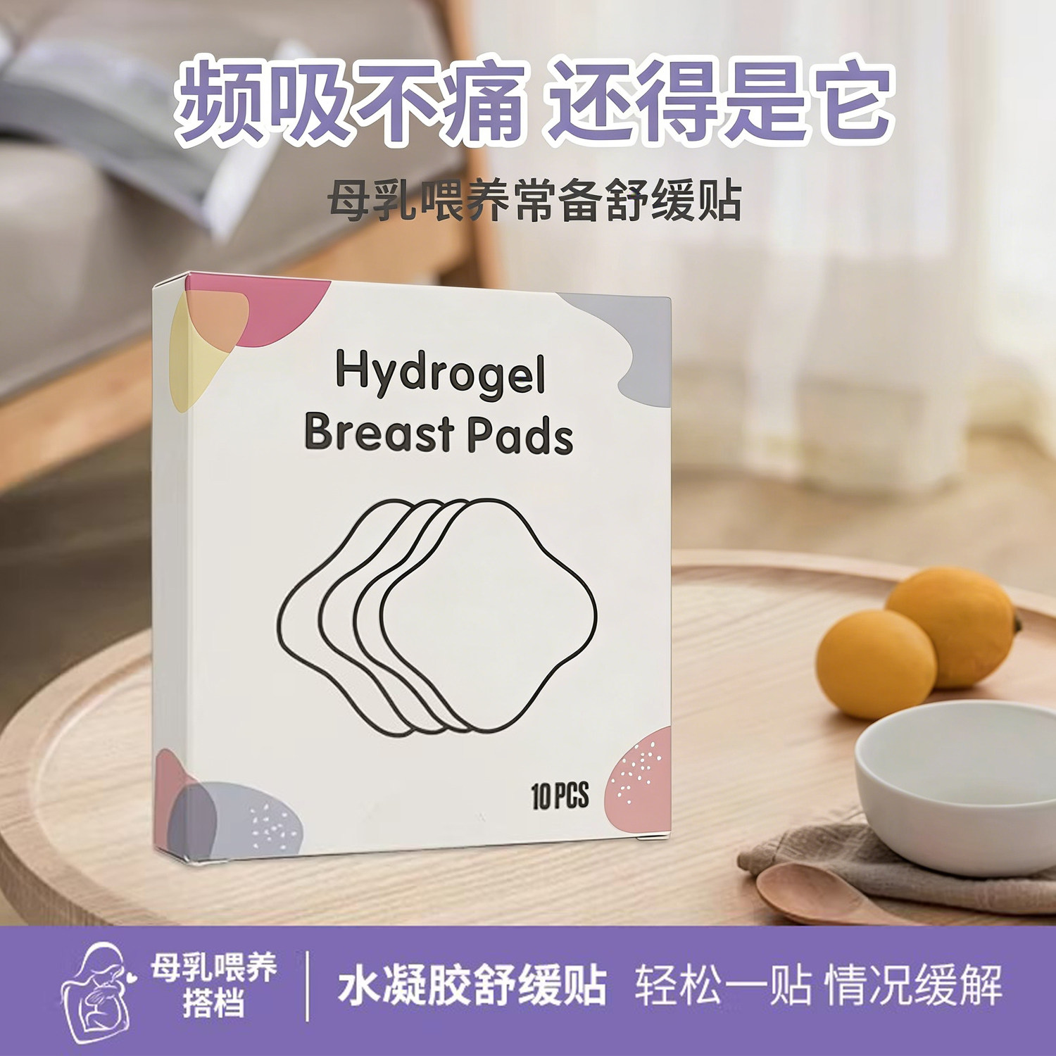 乳头舒缓贴水凝胶乳贴舒缓乳贴哺乳保护罩隔奶垫哺乳舒缓贴防摩擦