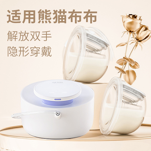 兔小宝适配熊猫布布智能电动吸奶器随心杯穿戴式免手扶吸奶器配件