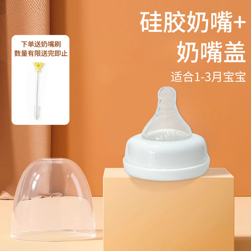 兔小宝通用宽口径5cm奶嘴液态硅胶适用1-3月婴儿奶嘴宝宝奶嘴