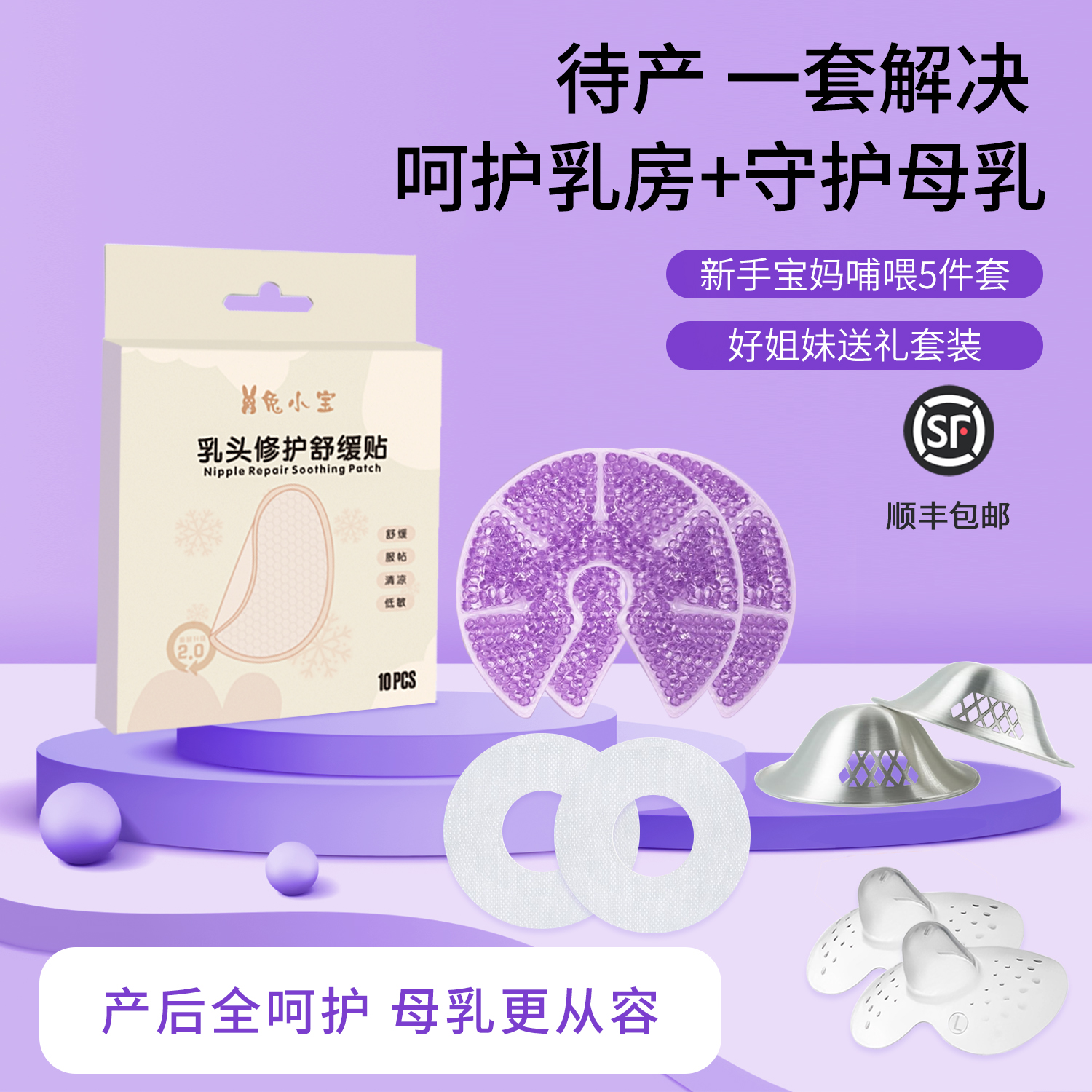 兔小宝银乳盾乳头舒缓贴冷热敷垫乳头保护罩哺乳期产后护理套装