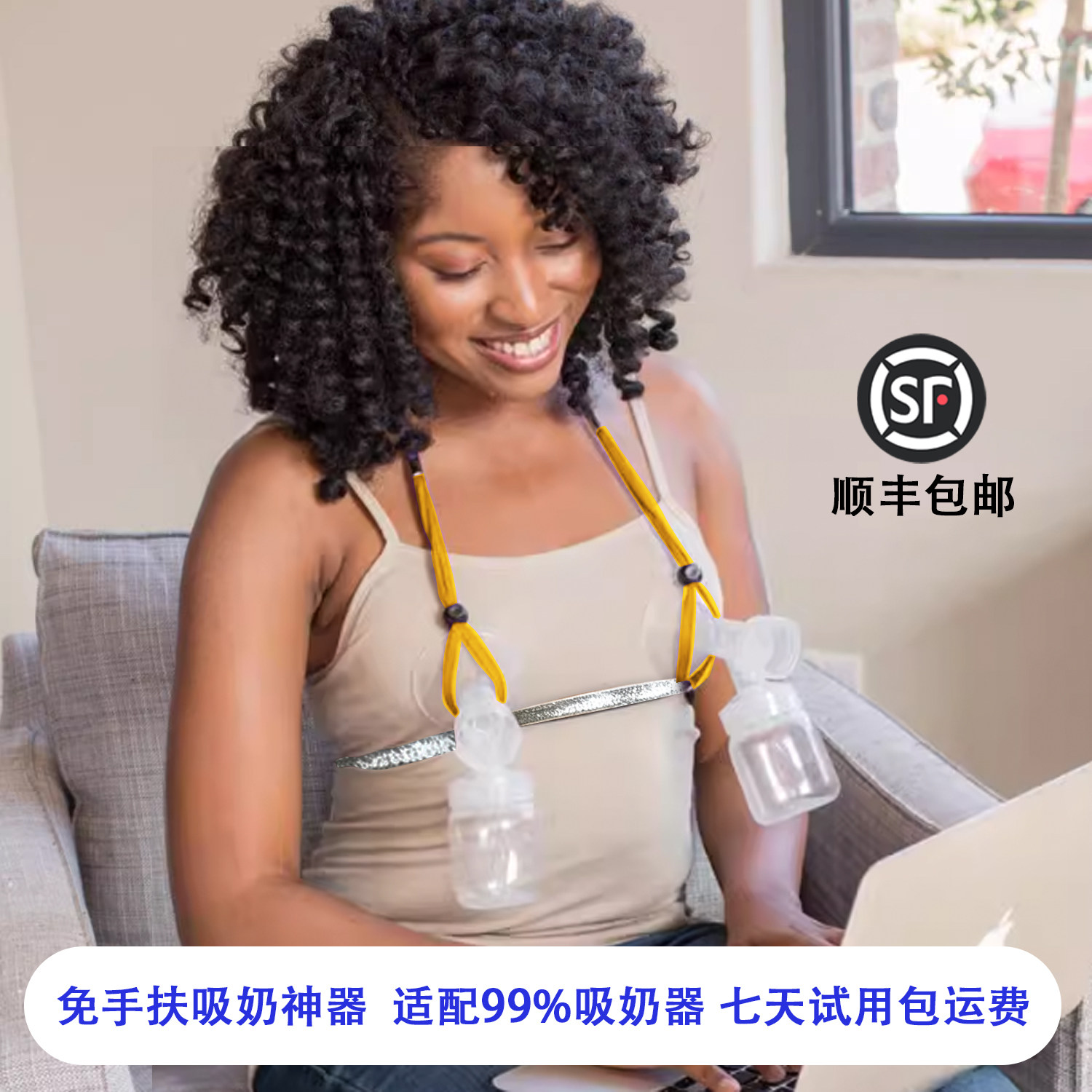 免手扶文胸内衣适配贝瑞克等所有品牌吸奶器通用固走带解放双手