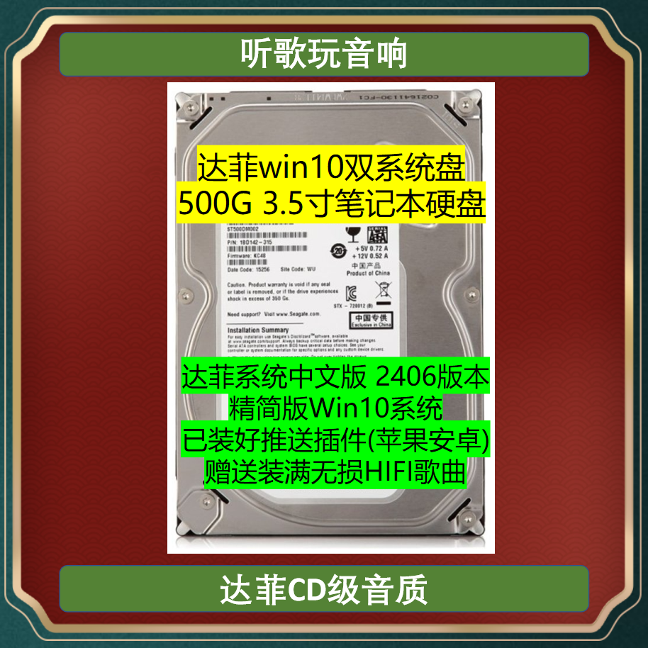 达菲数播win10双系统 达菲音乐盘 HiFi无损歌曲 3.5寸硬盘
