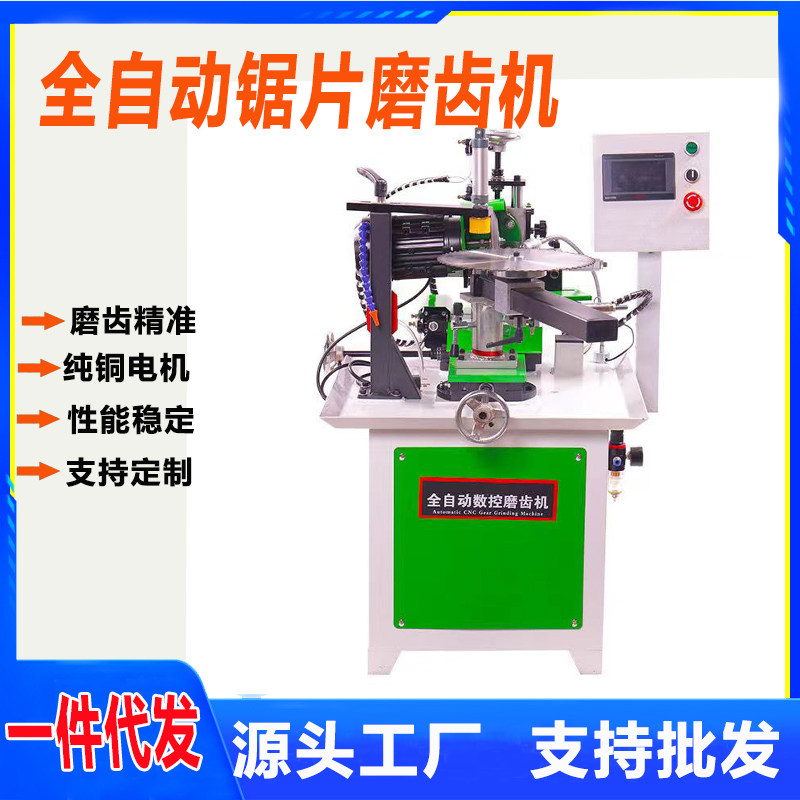 全自动磨齿机锯片锯条摆头款高精度砂轮机多功能家用可调速磨刀机