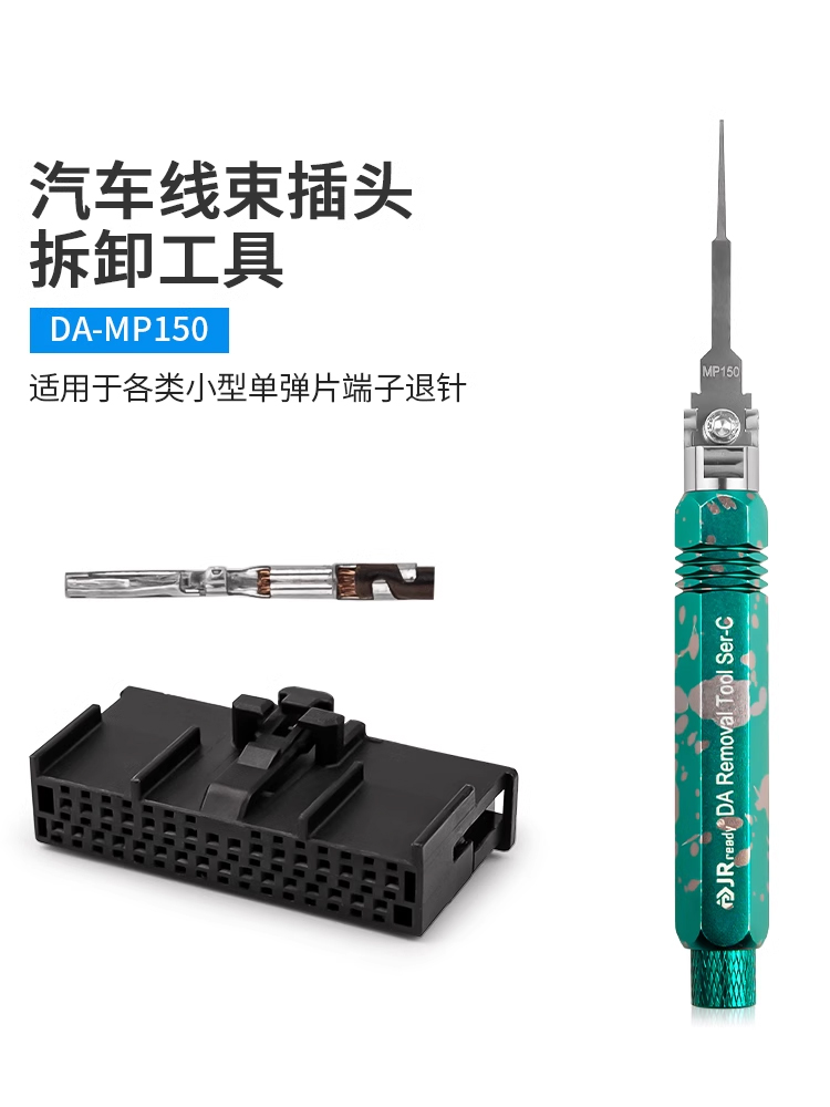 洁瑞德端子拔针器拔针器汽车Bms插头线束修理及拆卸安利Da-Mp150