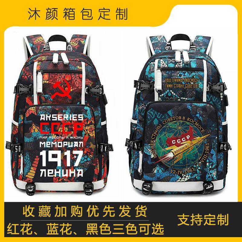 2024苏维埃学生书包共和