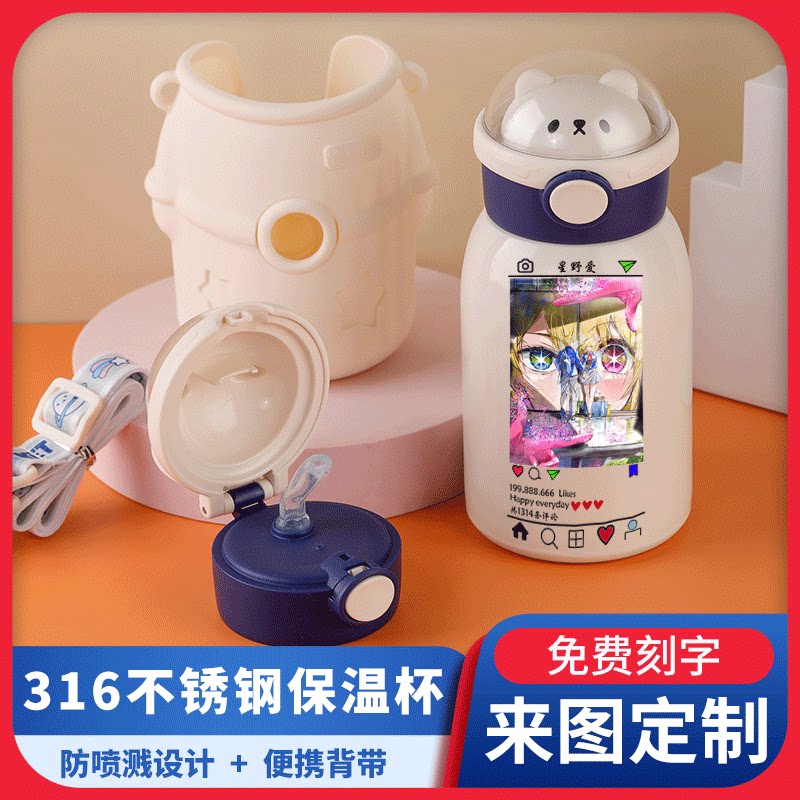 2024新品我推的孩子保温杯星野爱动漫水壶316吸管水杯子可爱儿童