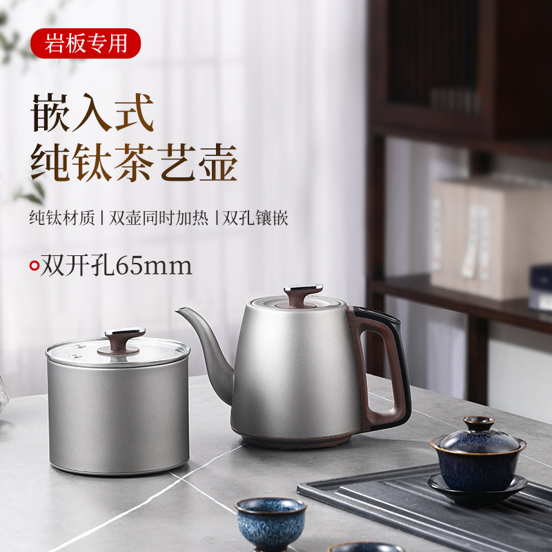 纯钛岩板烧水壶嵌入式两孔自动上水钛合金茶台一体暗藏茶炉高水位