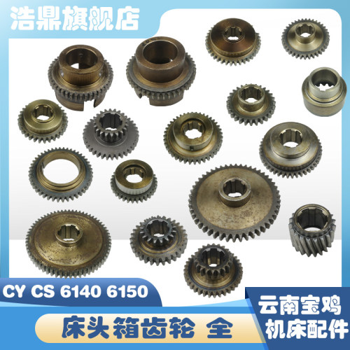 宝鸡云南61406150床头箱齿轮