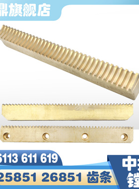 沈阳中捷机床厂TPX6111B镗床配件TPX6113 611  铜齿条25851 26581
