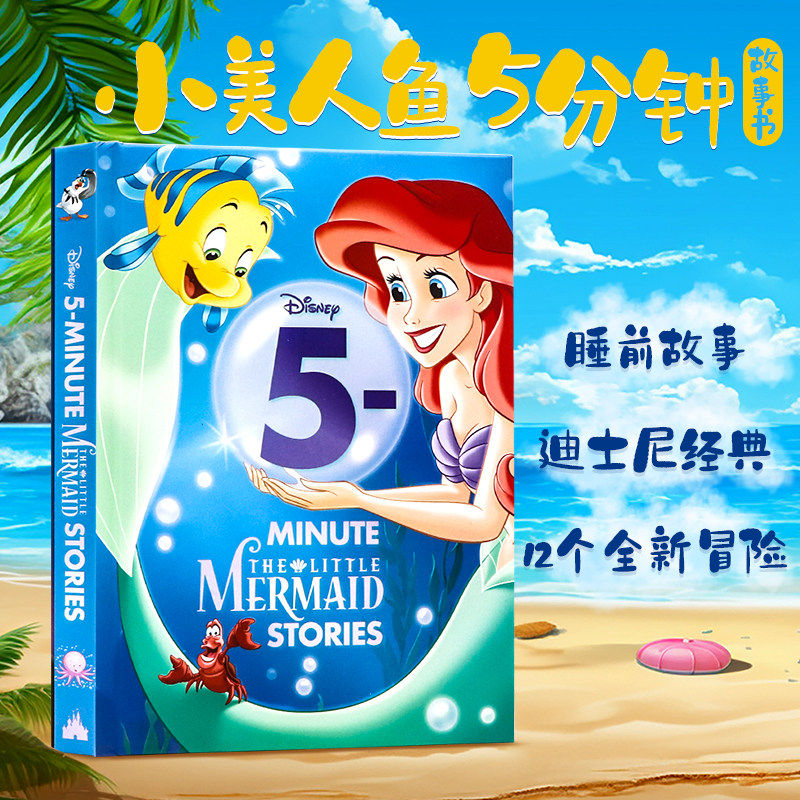 迪士尼 5分钟小美人鱼故事集 英文原版绘本 5-Minute The Little Mermaid Stories 小美人鱼爱丽儿和朋友们12 个全新冒险 全彩插画